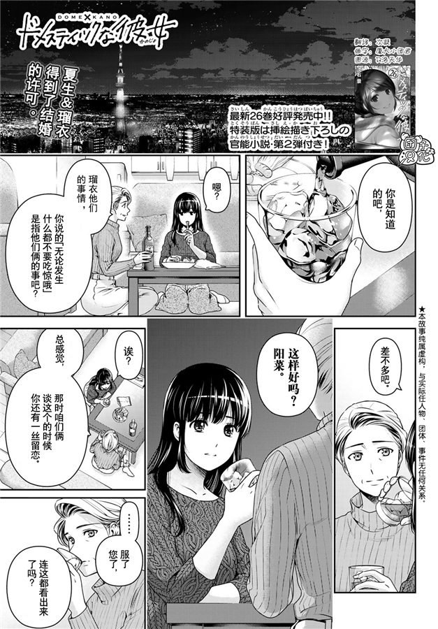 《家有女友》第263话 结婚报告 第1页