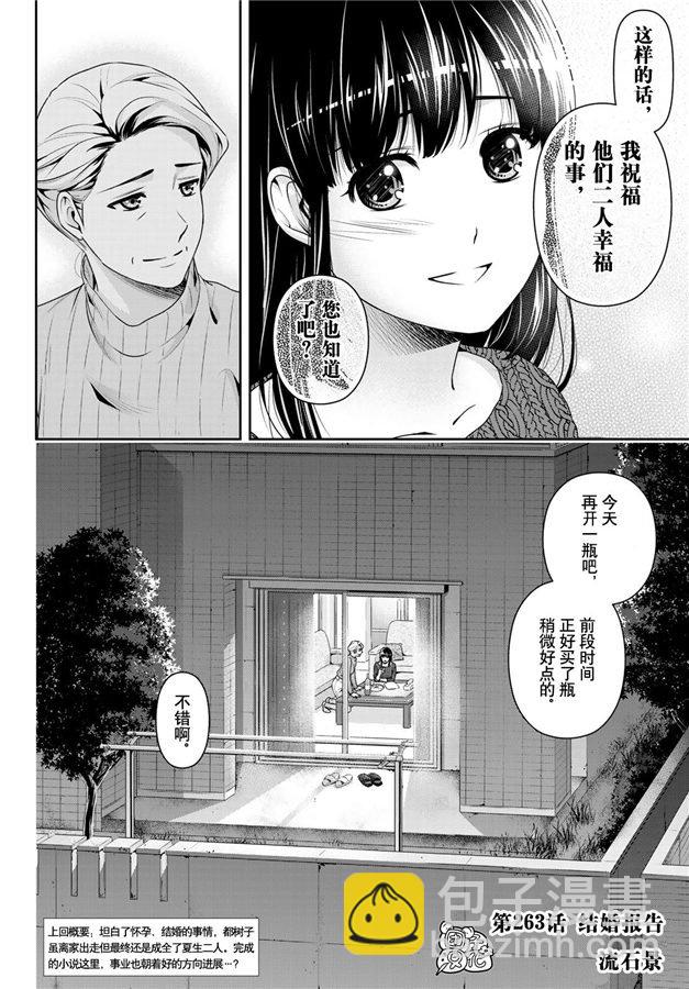 《家有女友》第263话 结婚报告 第2页