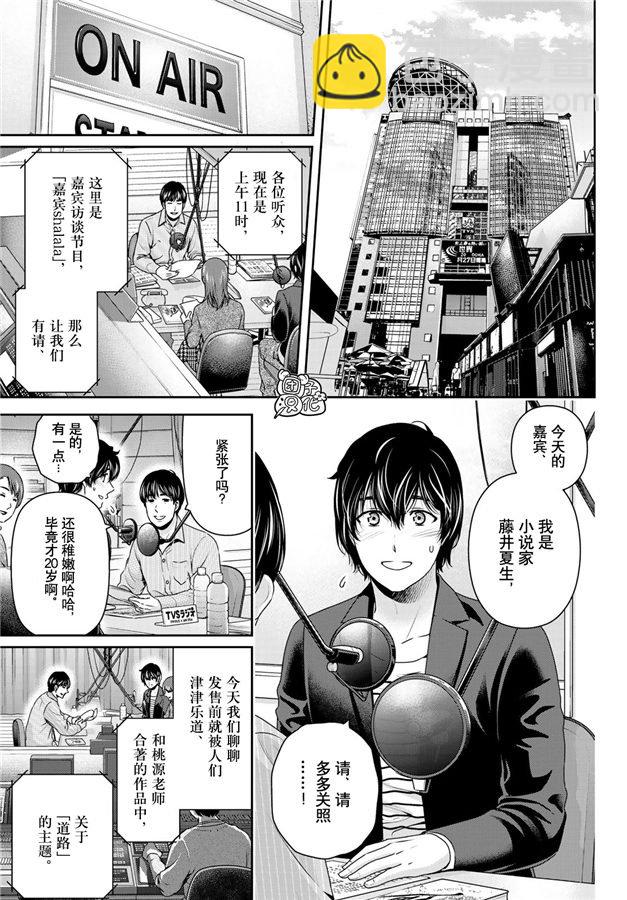 《家有女友》第263话 结婚报告 第3页