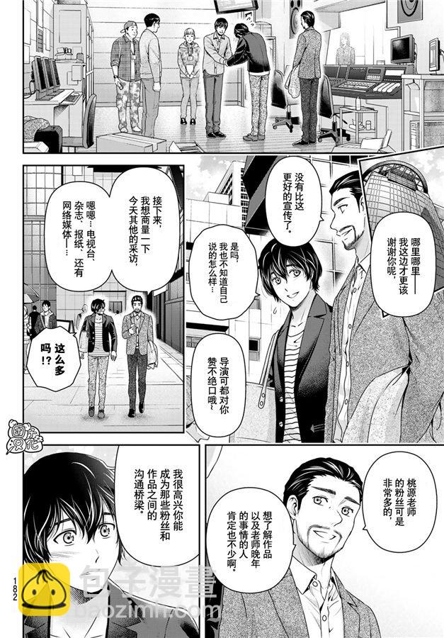 《家有女友》第263话 结婚报告 第4页