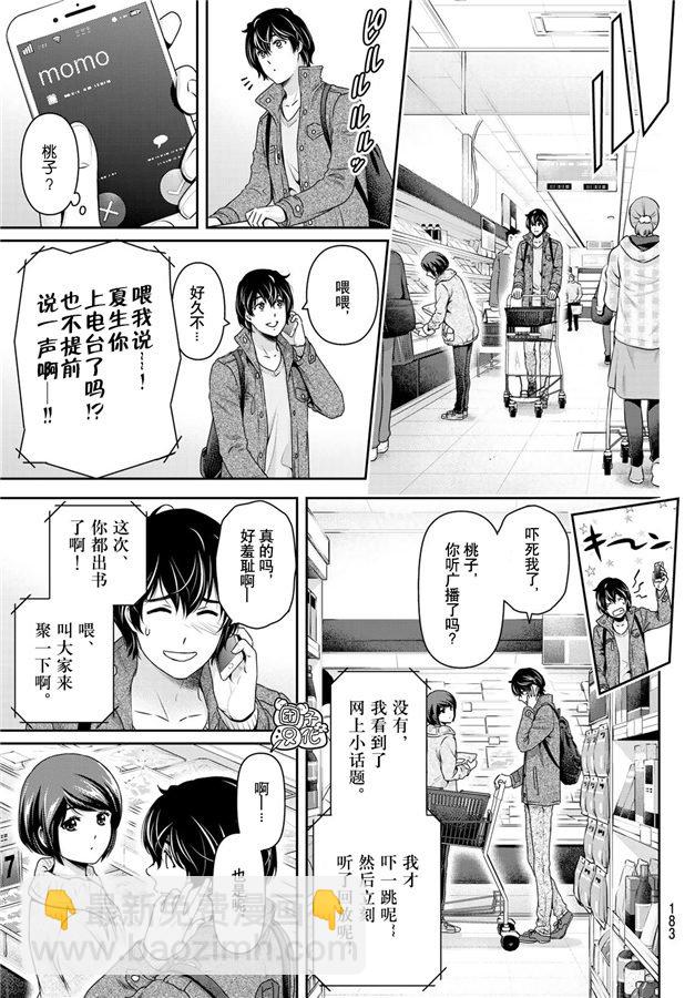 《家有女友》第263话 结婚报告 第5页