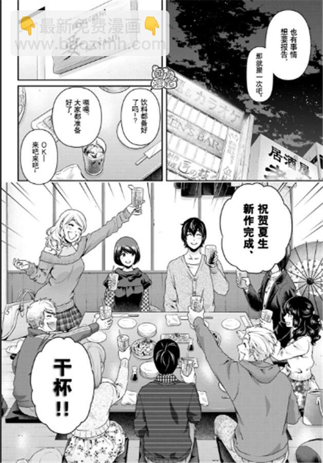 《家有女友》第263话 结婚报告 第6页