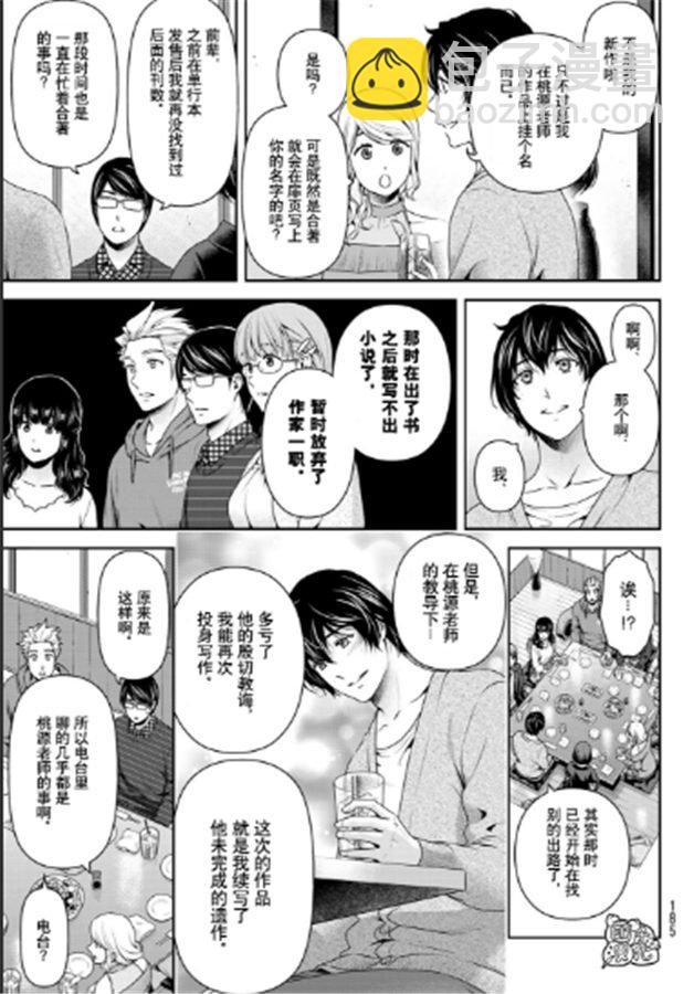 《家有女友》第263话 结婚报告 第7页
