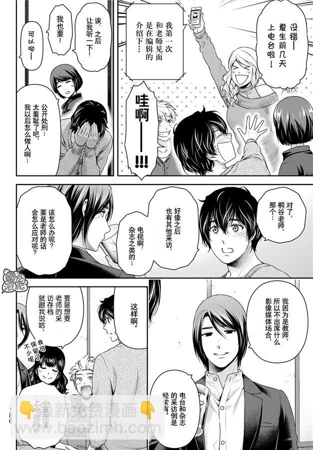 《家有女友》第263话 结婚报告 第8页