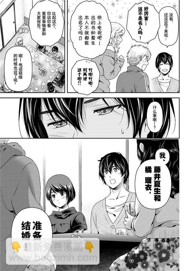 《家有女友》第263话 结婚报告 第9页