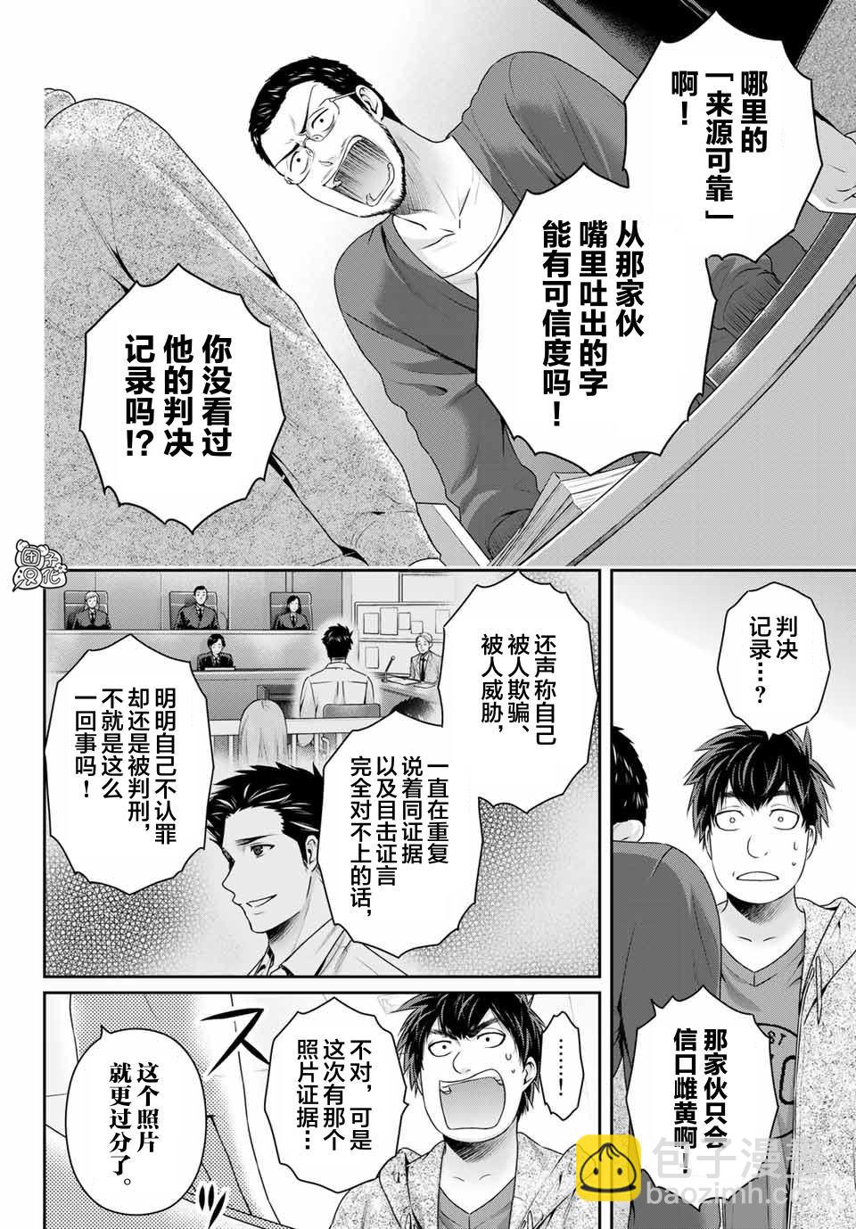 《家有女友》第269话 被斩断的希望 第10页
