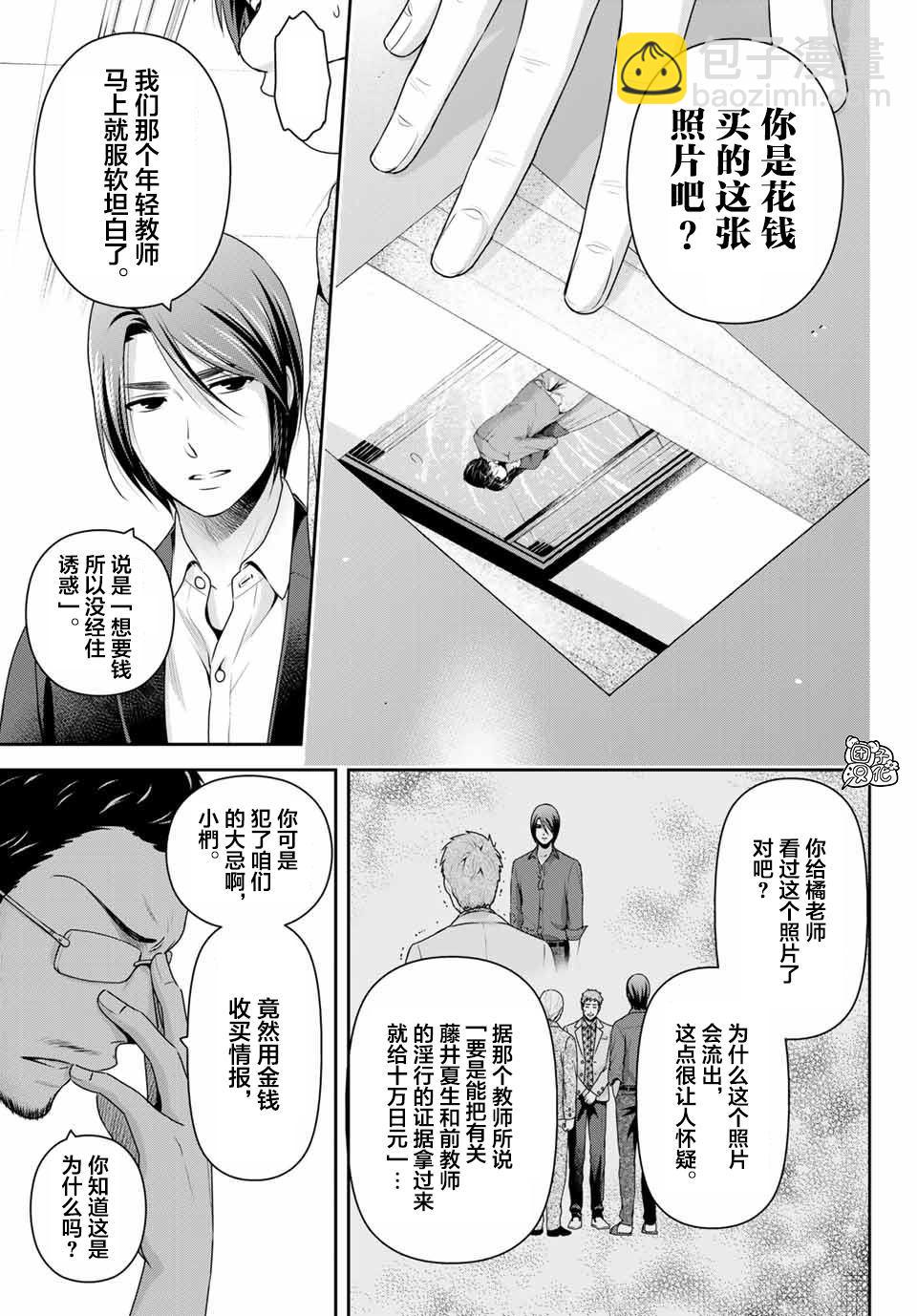 《家有女友》第269话 被斩断的希望 第11页