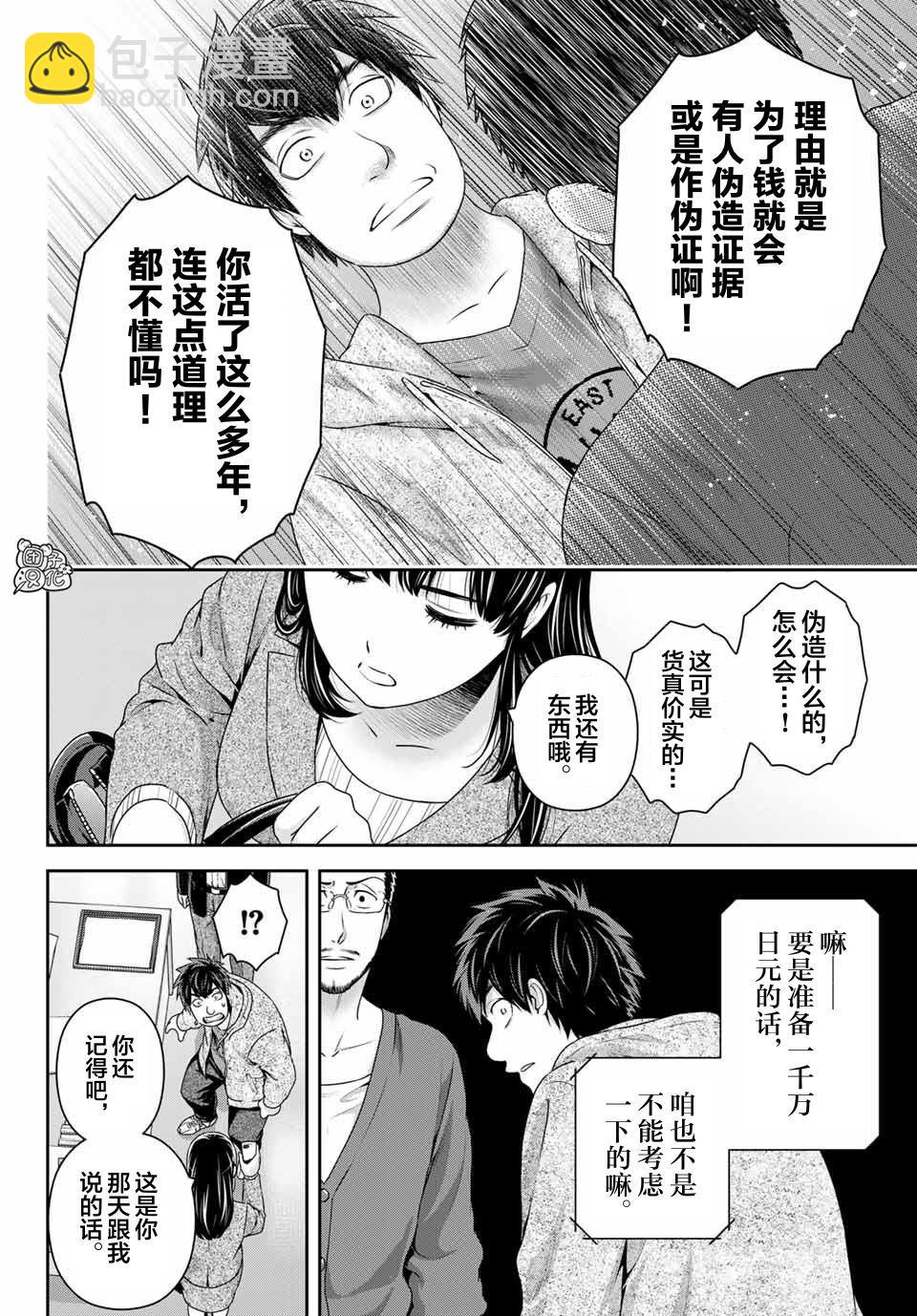 《家有女友》第269话 被斩断的希望 第12页