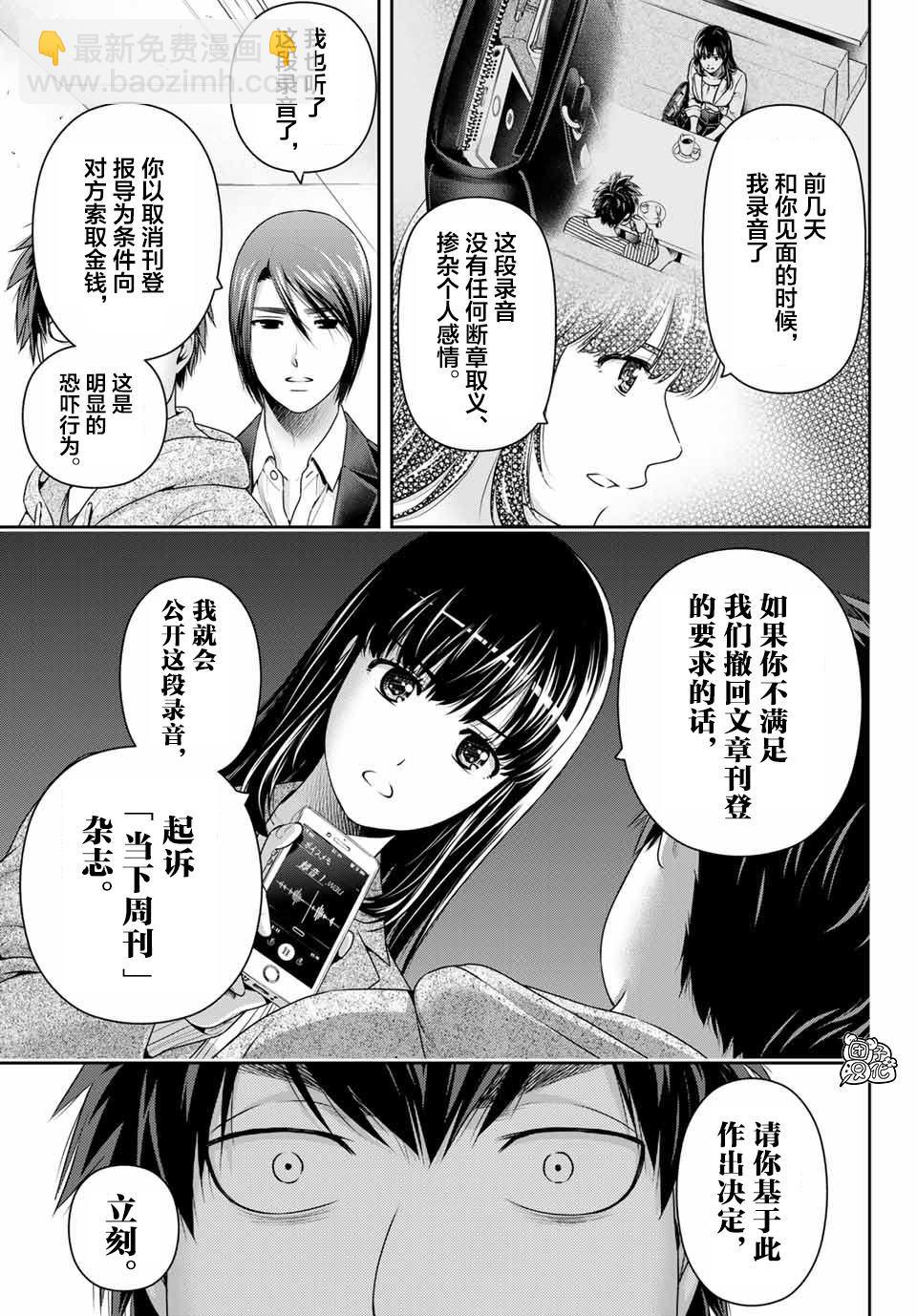 《家有女友》第269话 被斩断的希望 第13页