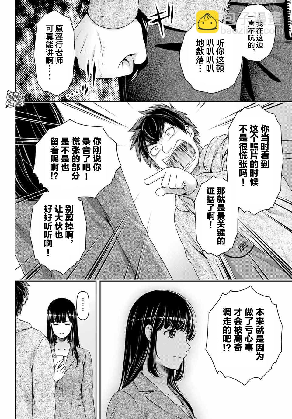 《家有女友》第269话 被斩断的希望 第14页