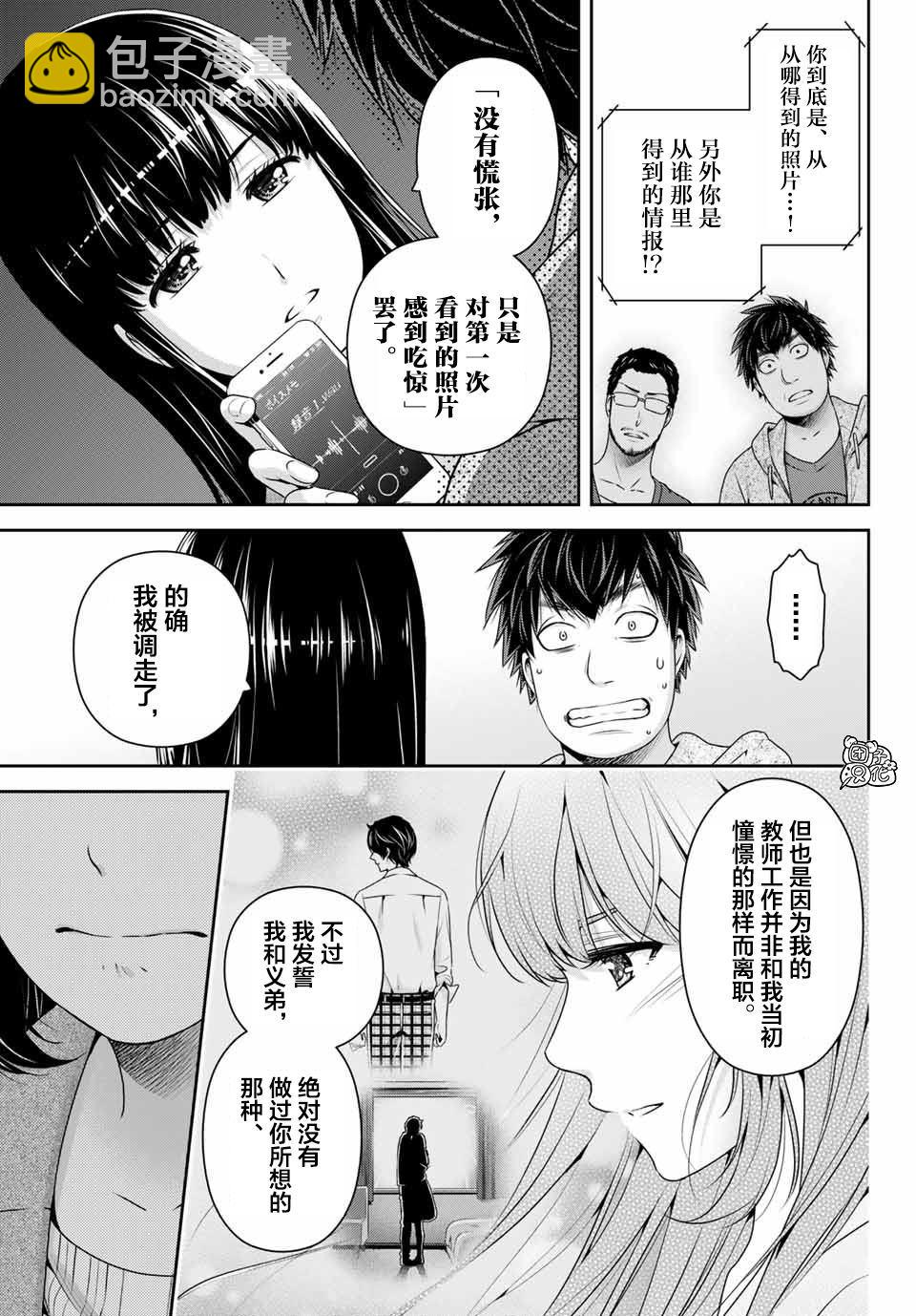 《家有女友》第269话 被斩断的希望 第15页