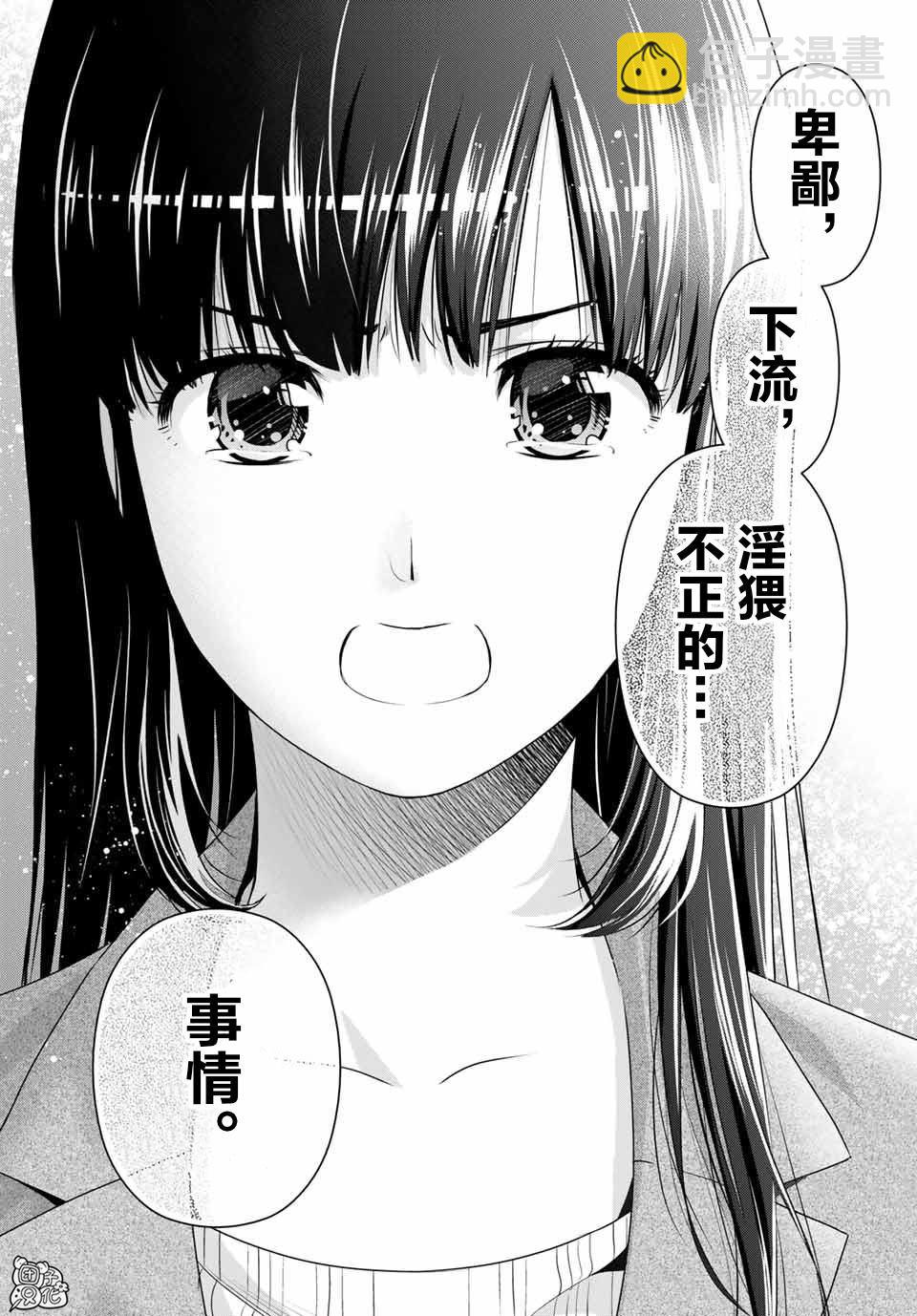 《家有女友》第269话 被斩断的希望 第16页