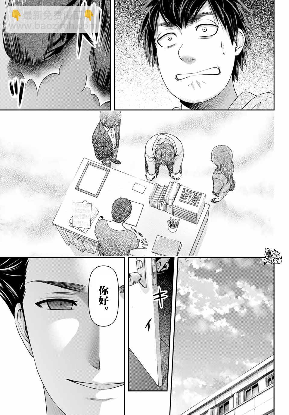 《家有女友》第269话 被斩断的希望 第17页