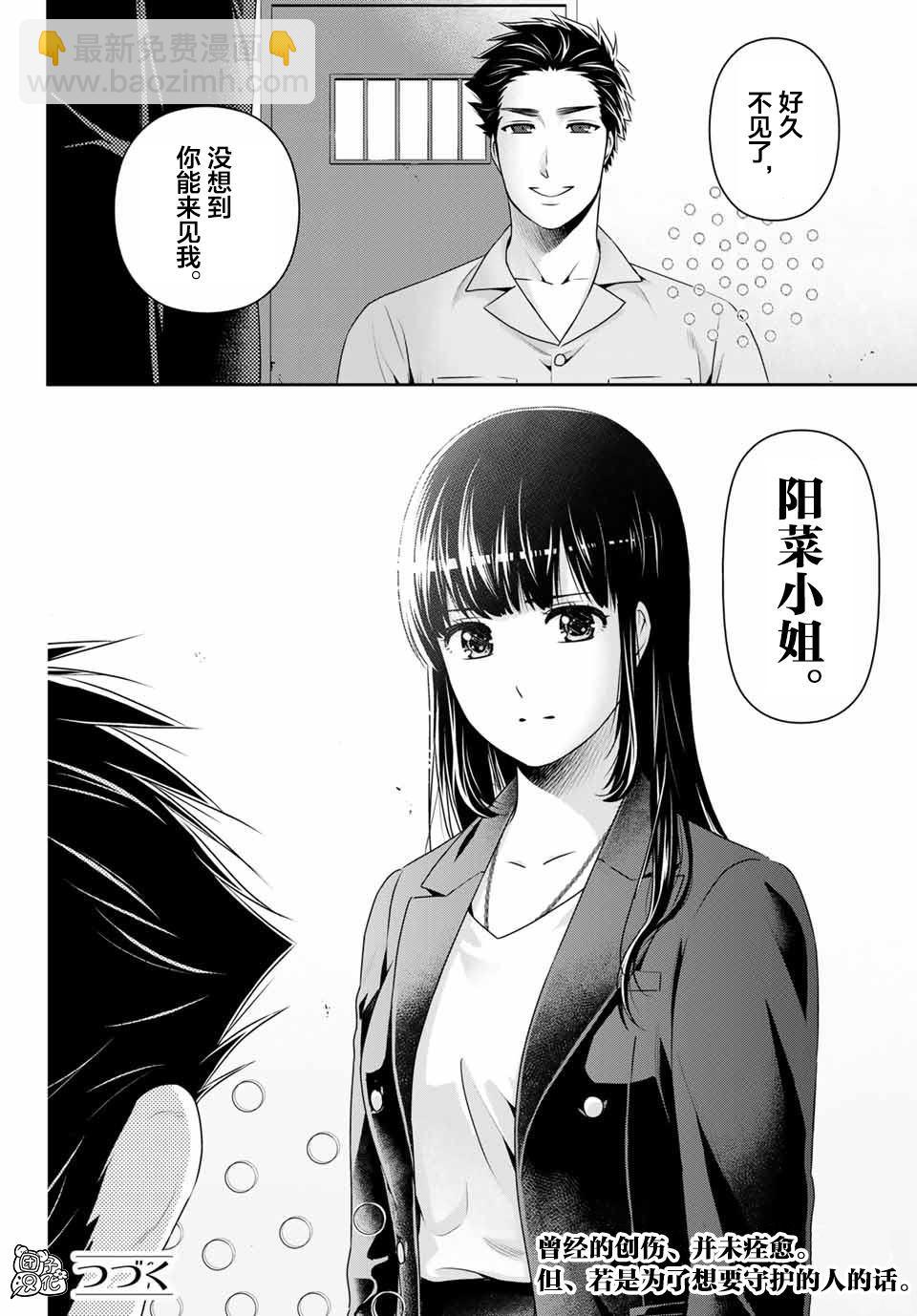 《家有女友》第269话 被斩断的希望 第18页
