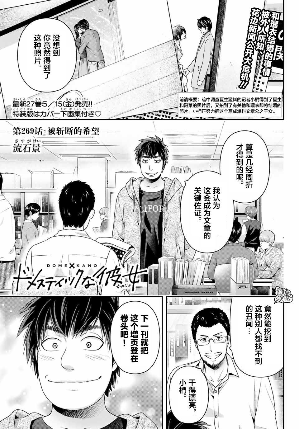《家有女友》第269话 被斩断的希望 第1页