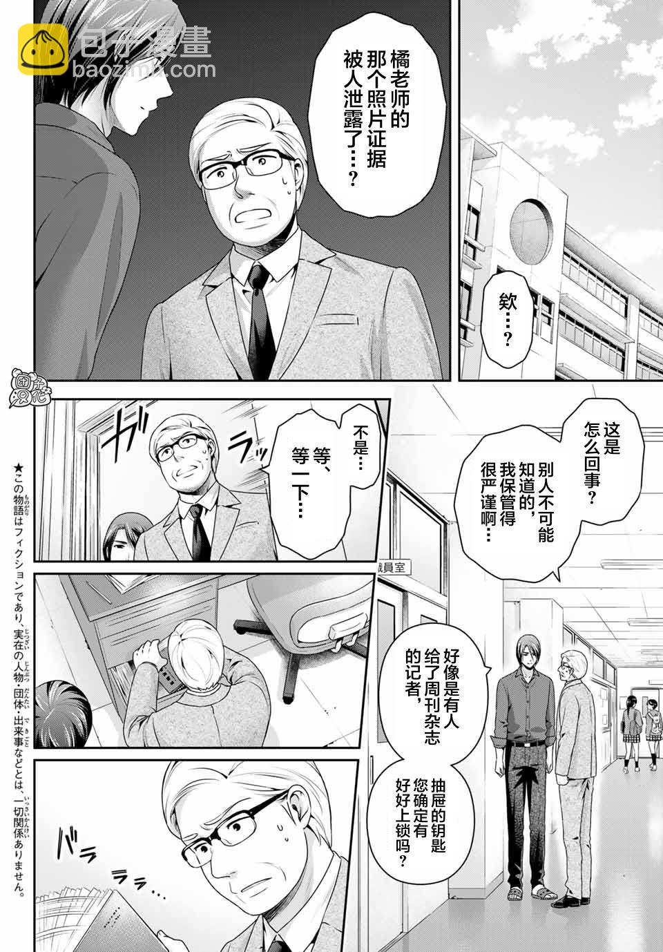 《家有女友》第269话 被斩断的希望 第2页