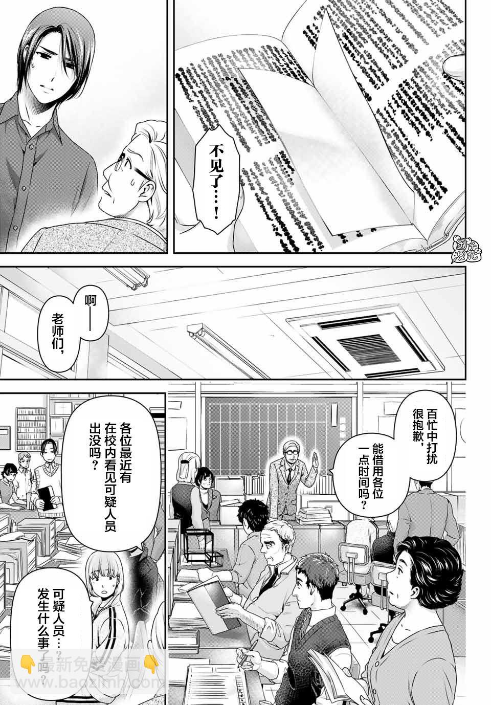 《家有女友》第269话 被斩断的希望 第3页