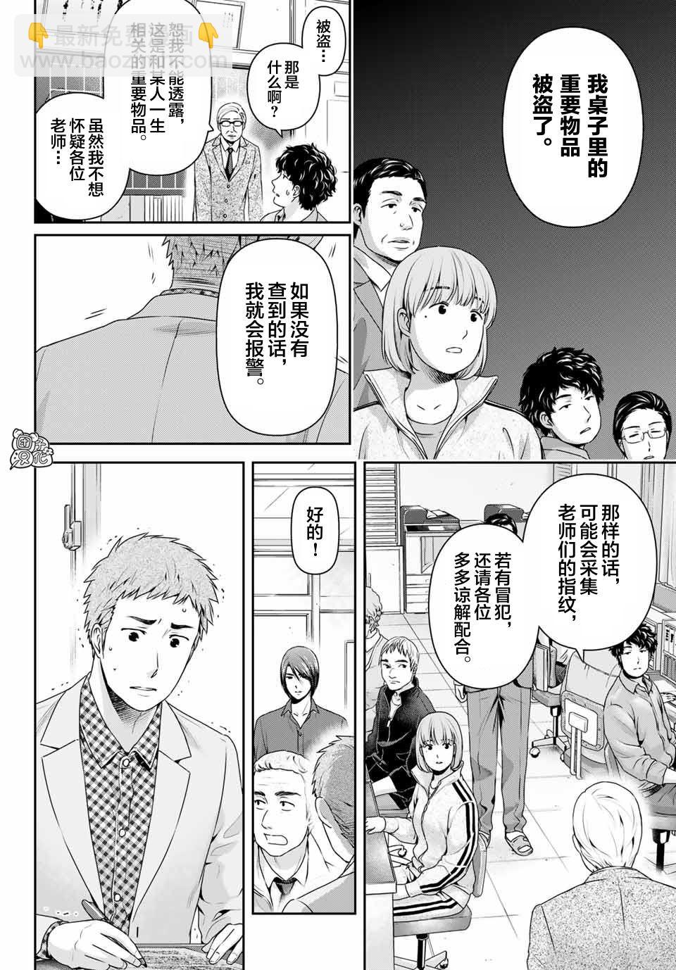 《家有女友》第269话 被斩断的希望 第4页