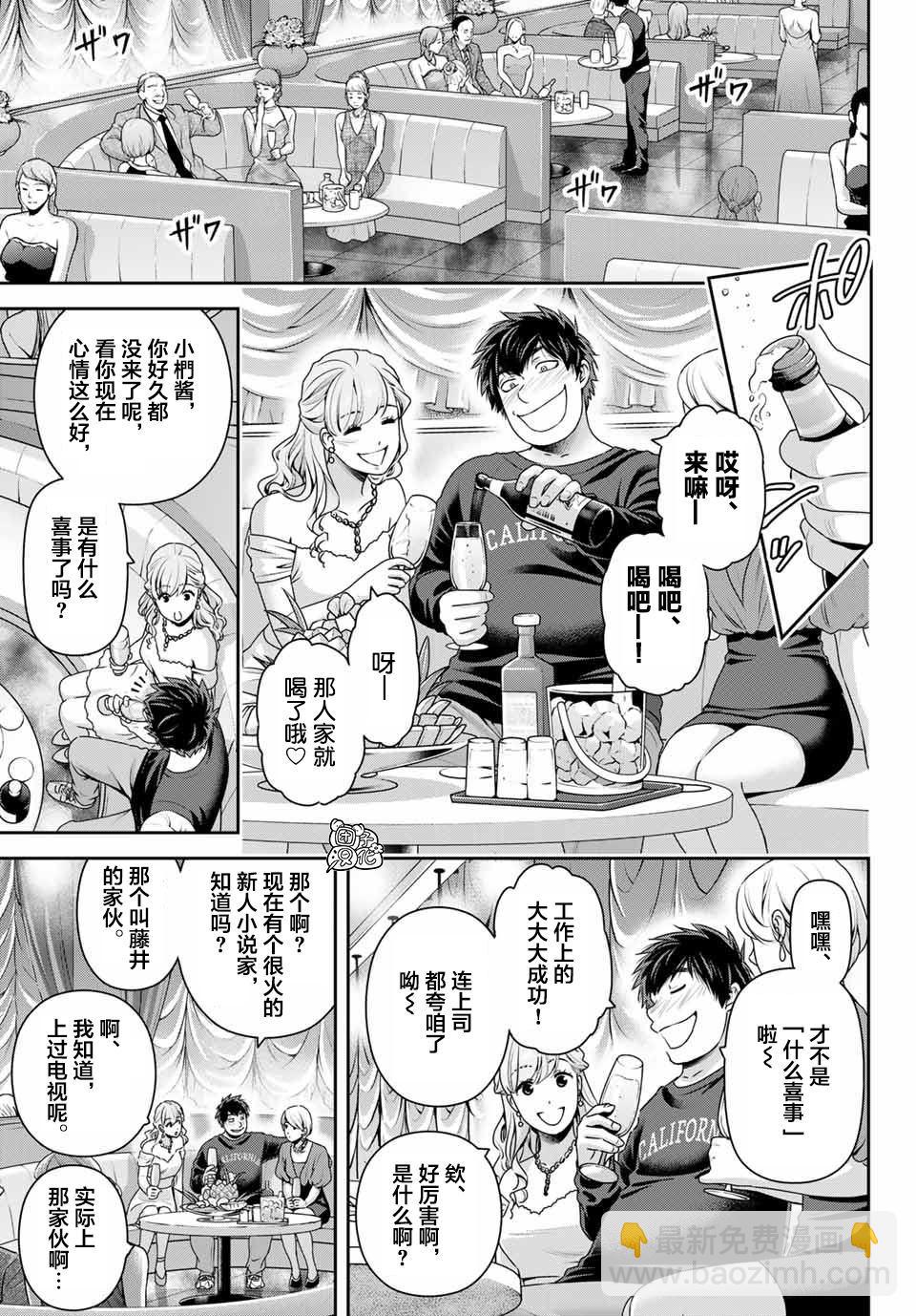 《家有女友》第269话 被斩断的希望 第5页