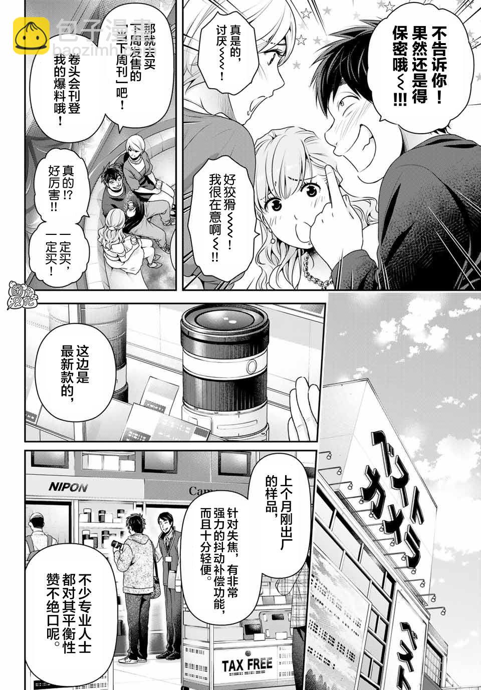 《家有女友》第269话 被斩断的希望 第6页