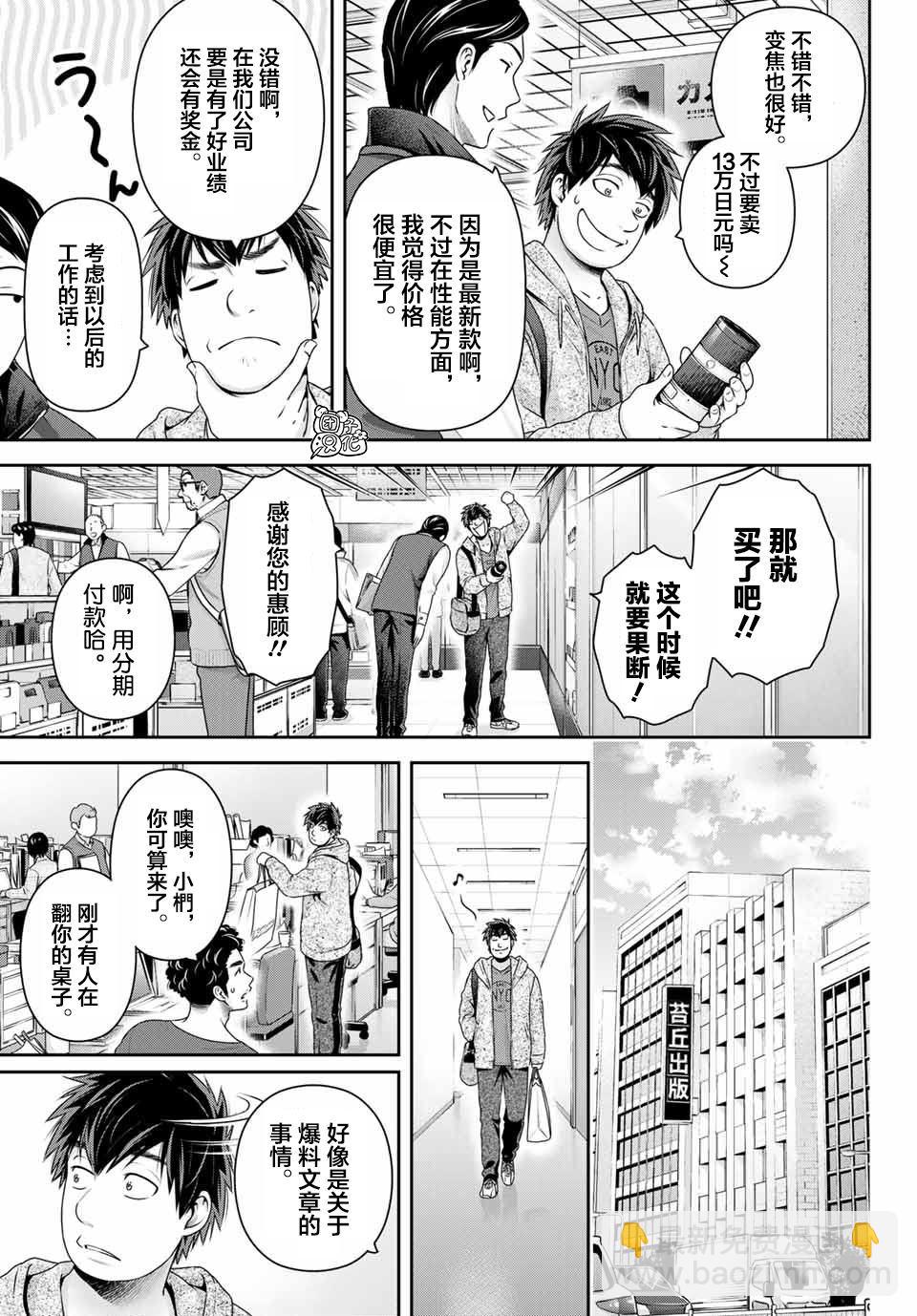 《家有女友》第269话 被斩断的希望 第7页
