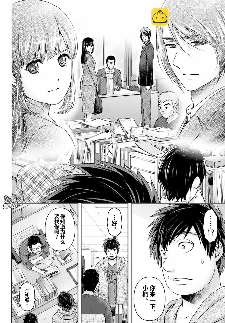《家有女友》第269话 被斩断的希望 第8页