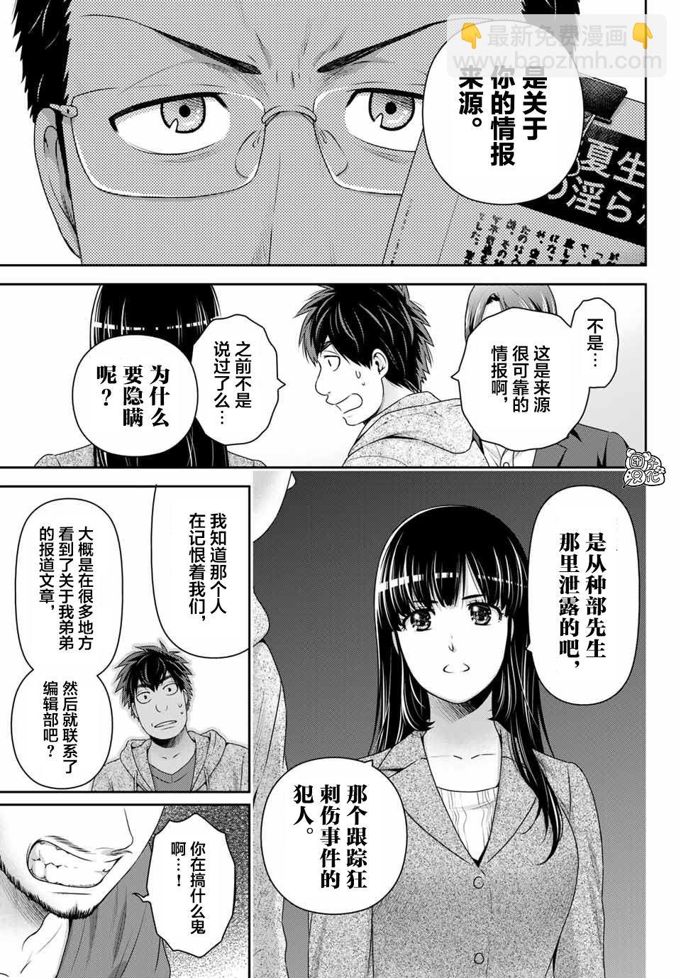 《家有女友》第269话 被斩断的希望 第9页