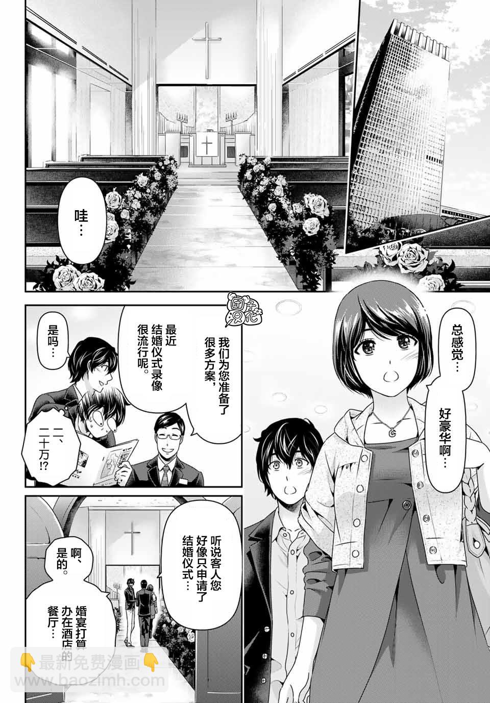 《家有女友》第267话 愚蠢的恶意 第10页