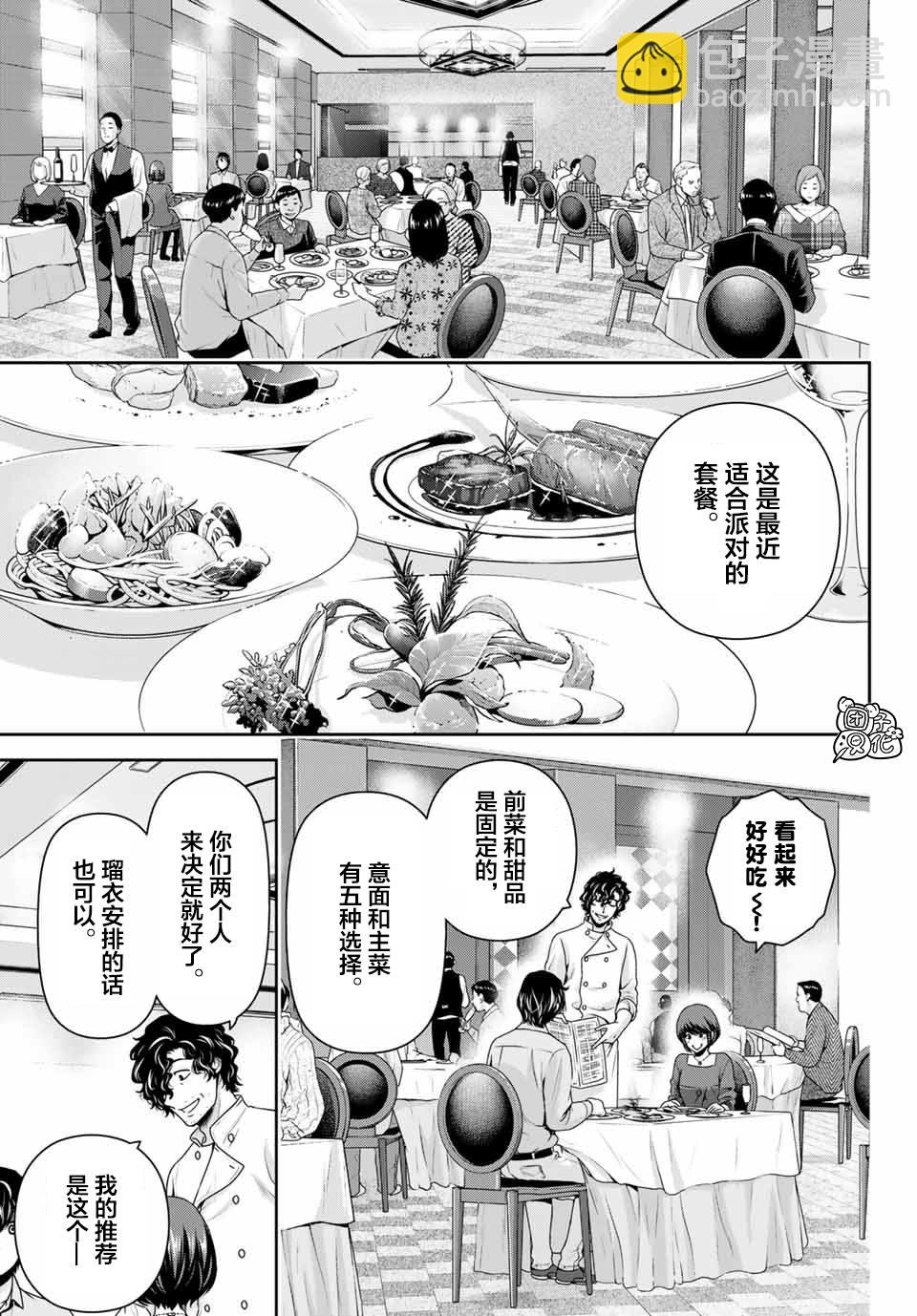 《家有女友》第267话 愚蠢的恶意 第11页