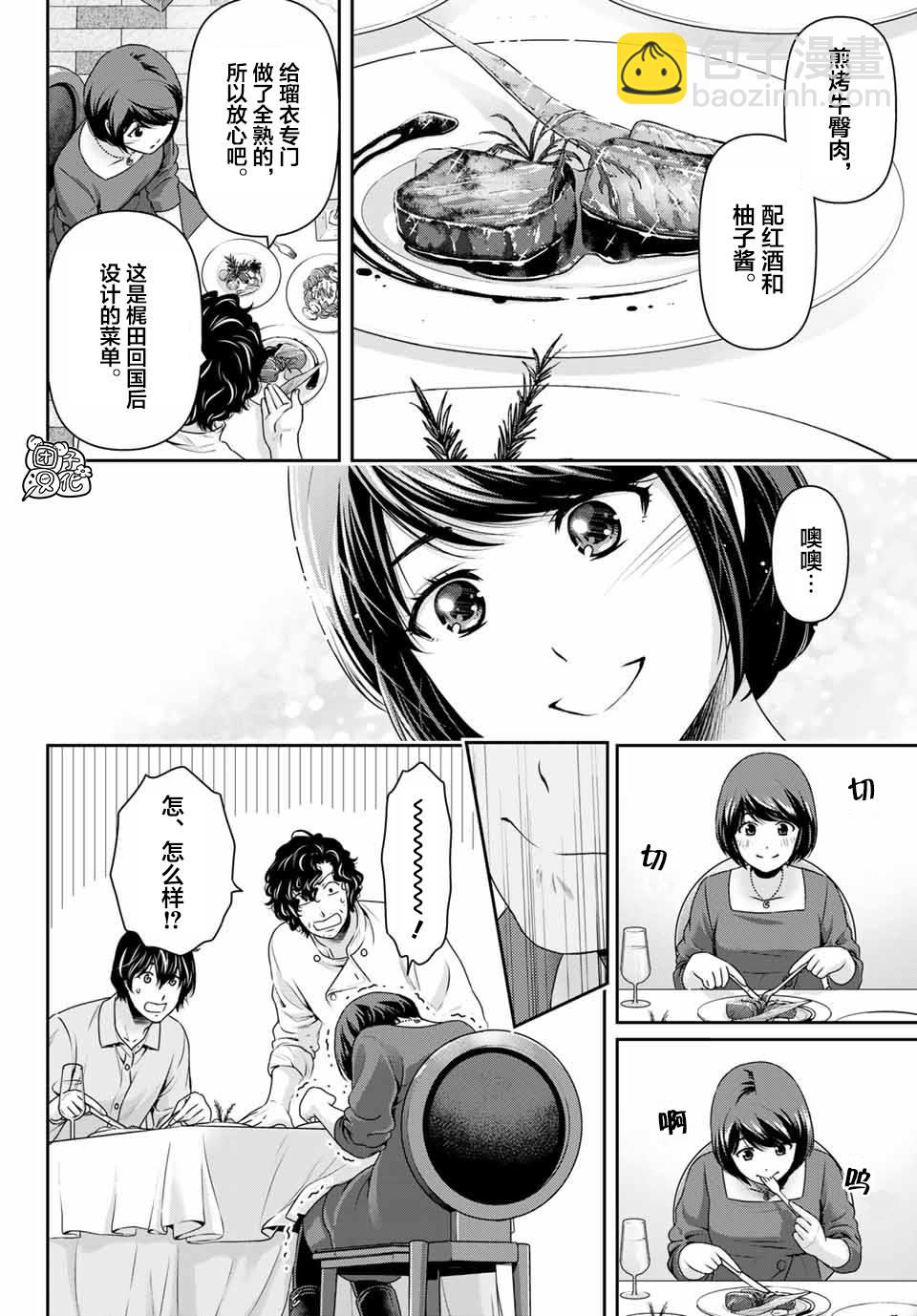 《家有女友》第267话 愚蠢的恶意 第12页
