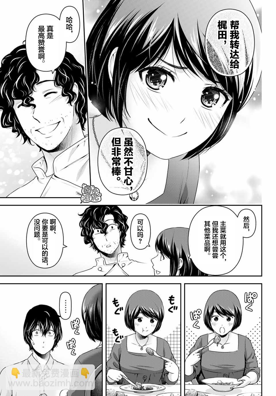 《家有女友》第267话 愚蠢的恶意 第13页