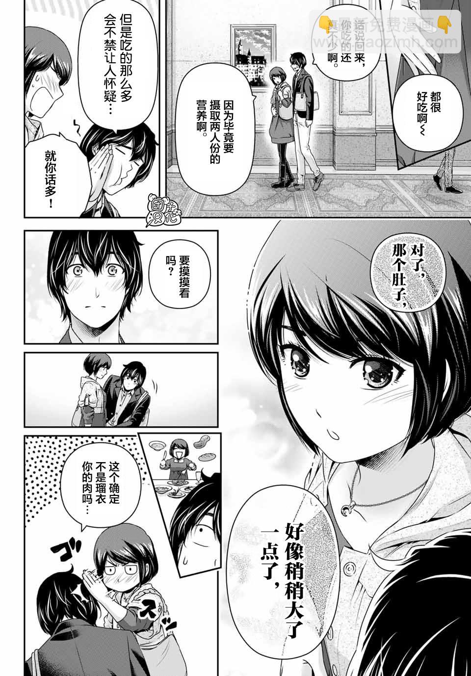 《家有女友》第267话 愚蠢的恶意 第14页