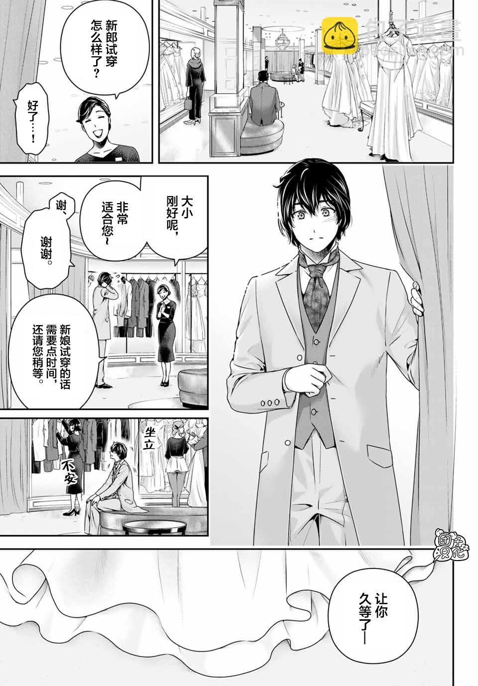《家有女友》第267话 愚蠢的恶意 第15页