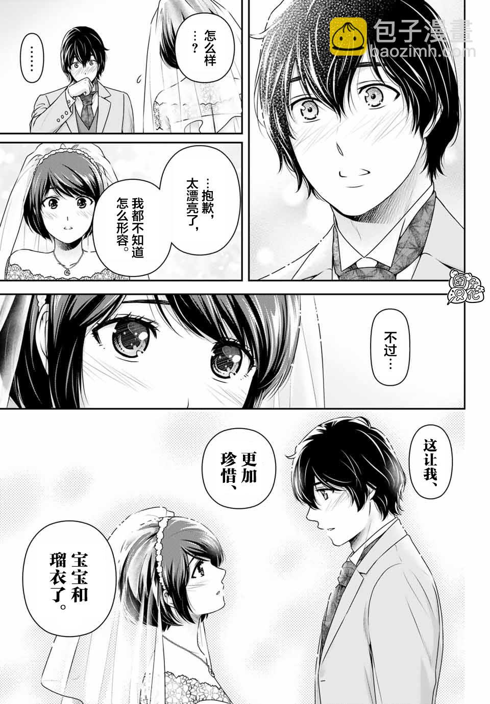 《家有女友》第267话 愚蠢的恶意 第17页