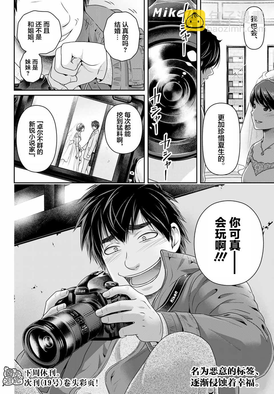 《家有女友》第267话 愚蠢的恶意 第18页