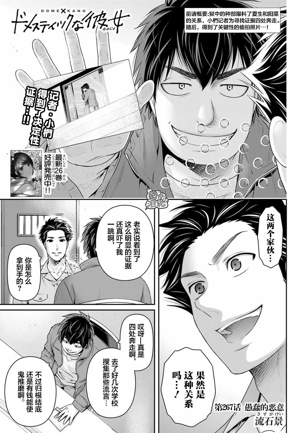 《家有女友》第267话 愚蠢的恶意 第1页
