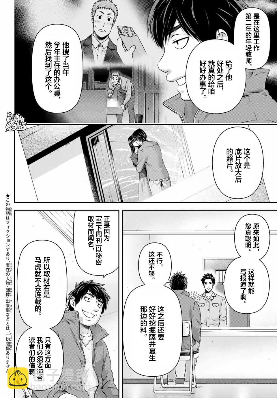 《家有女友》第267话 愚蠢的恶意 第2页