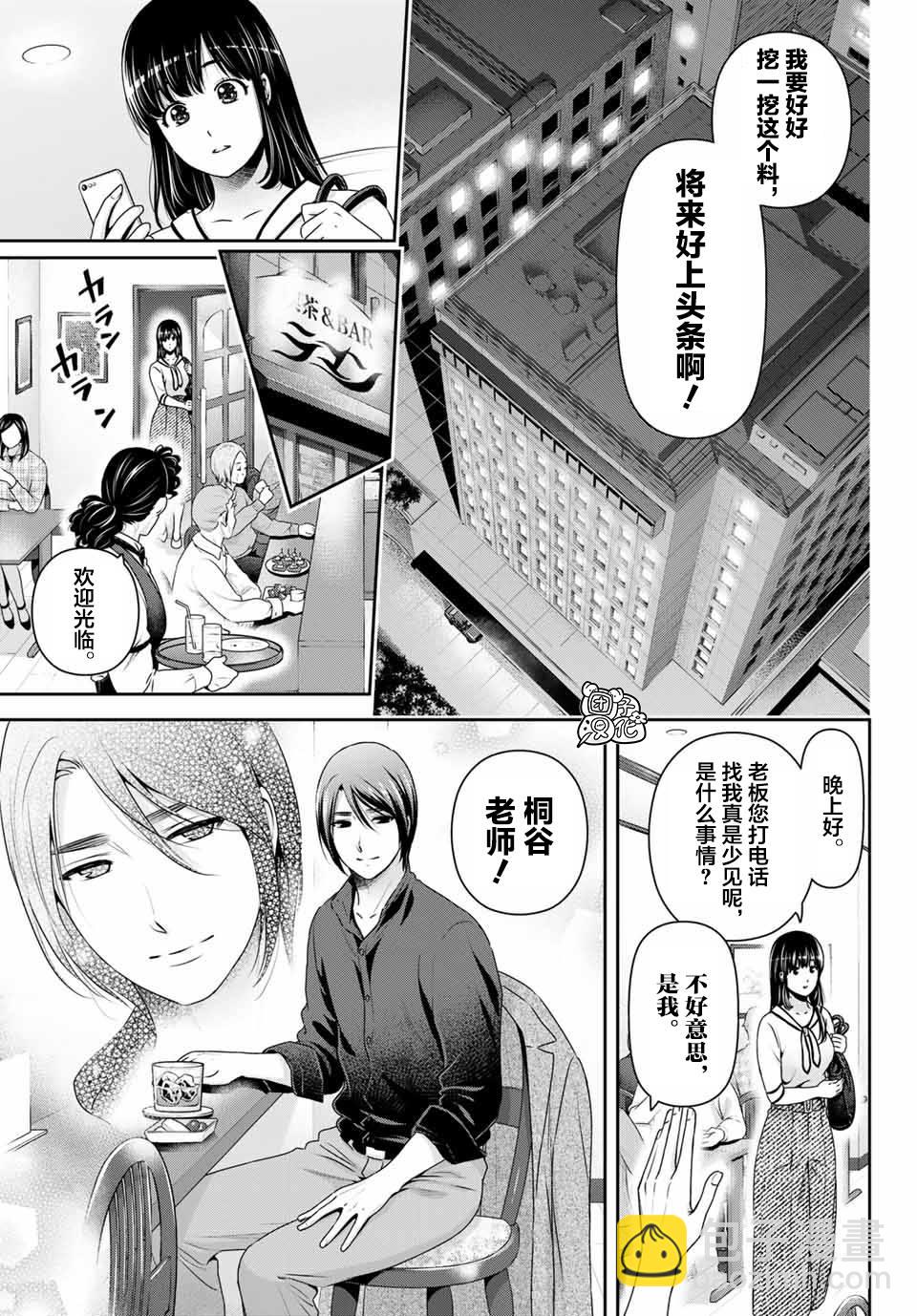 《家有女友》第267话 愚蠢的恶意 第3页