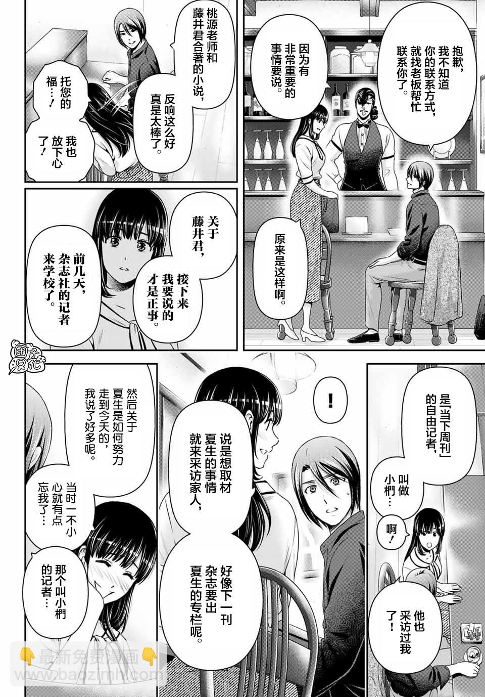 《家有女友》第267话 愚蠢的恶意 第4页