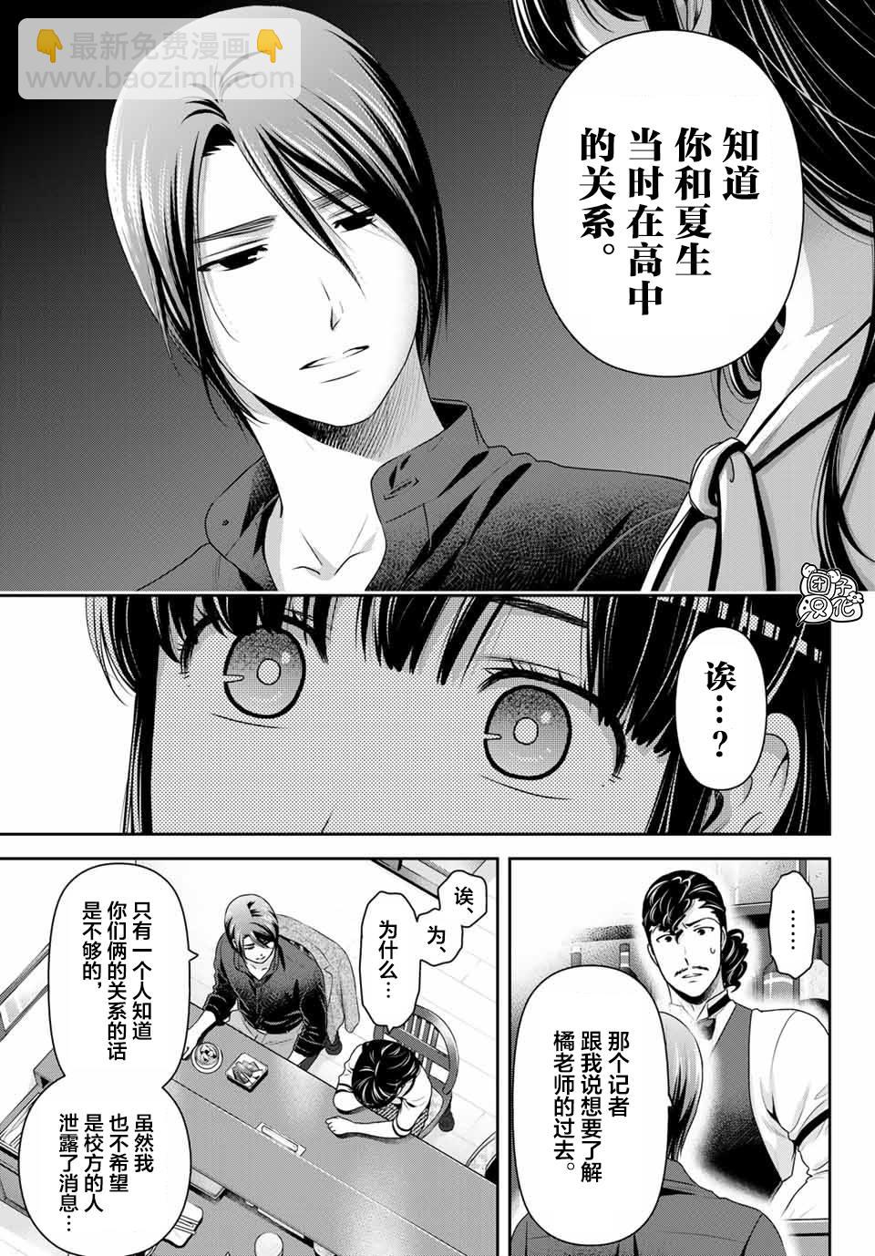 《家有女友》第267话 愚蠢的恶意 第5页
