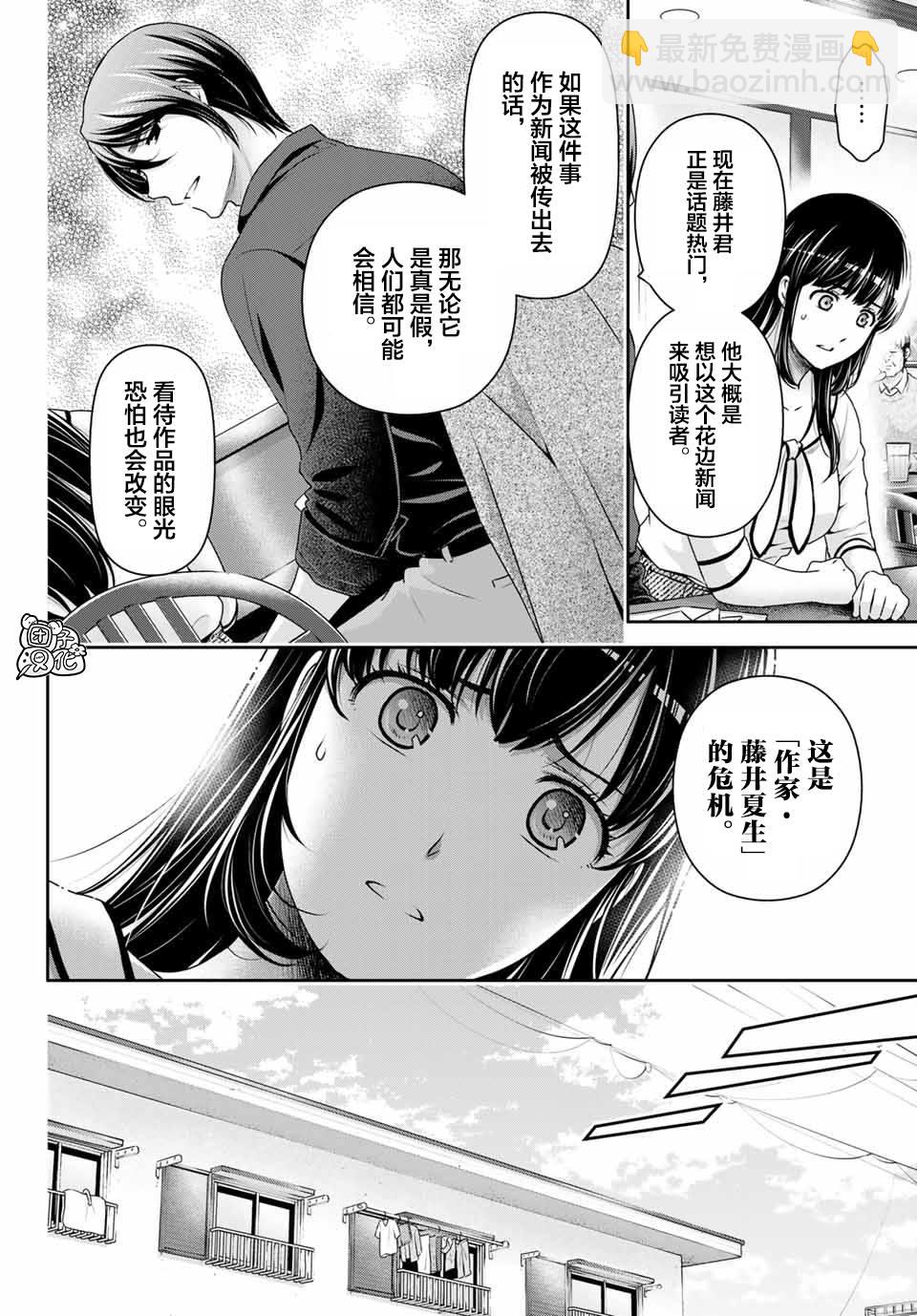 《家有女友》第267话 愚蠢的恶意 第6页