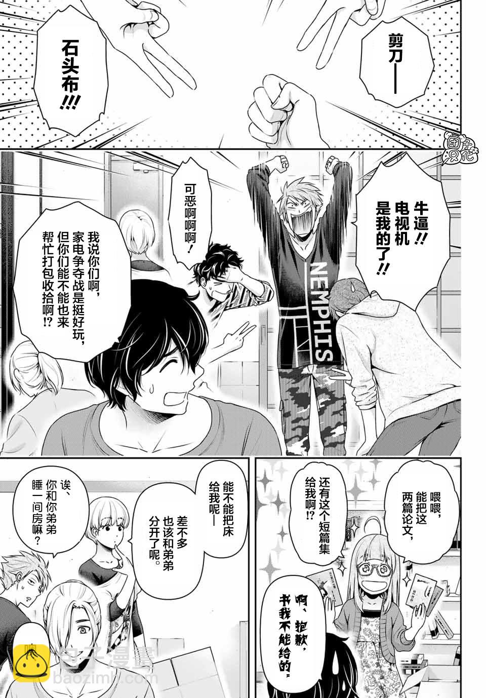 《家有女友》第267话 愚蠢的恶意 第7页