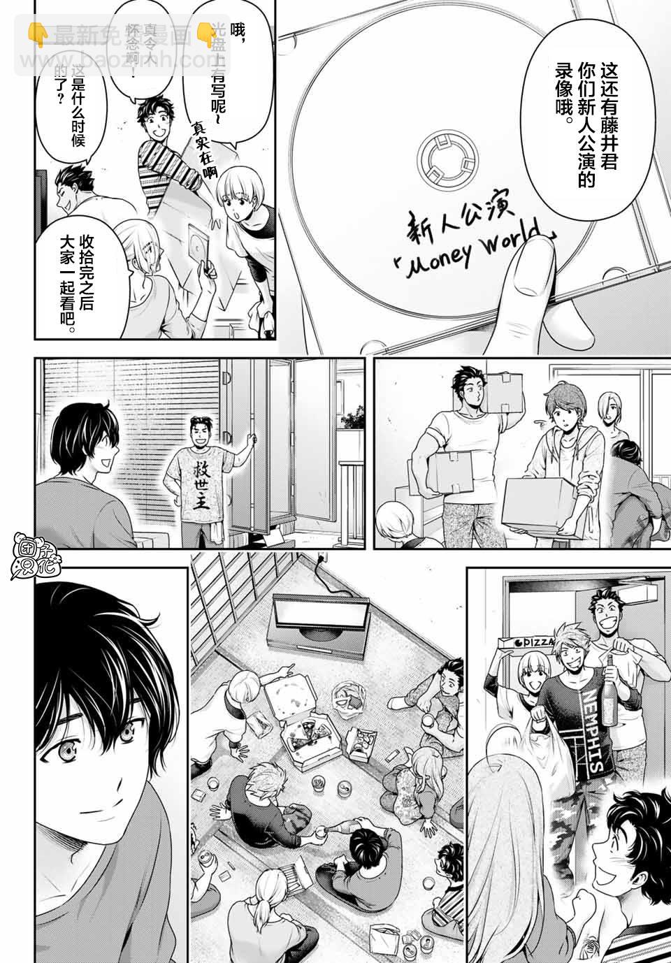 《家有女友》第267话 愚蠢的恶意 第8页