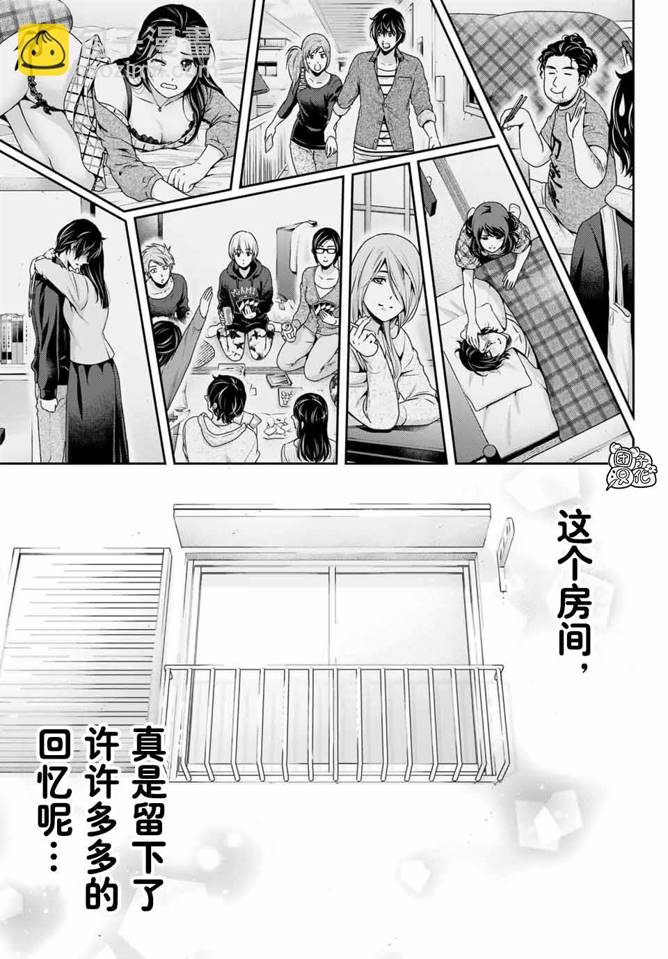 《家有女友》第267话 愚蠢的恶意 第9页