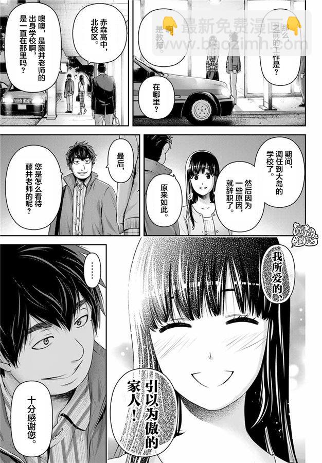 《家有女友》第266话 种部再临 第10页