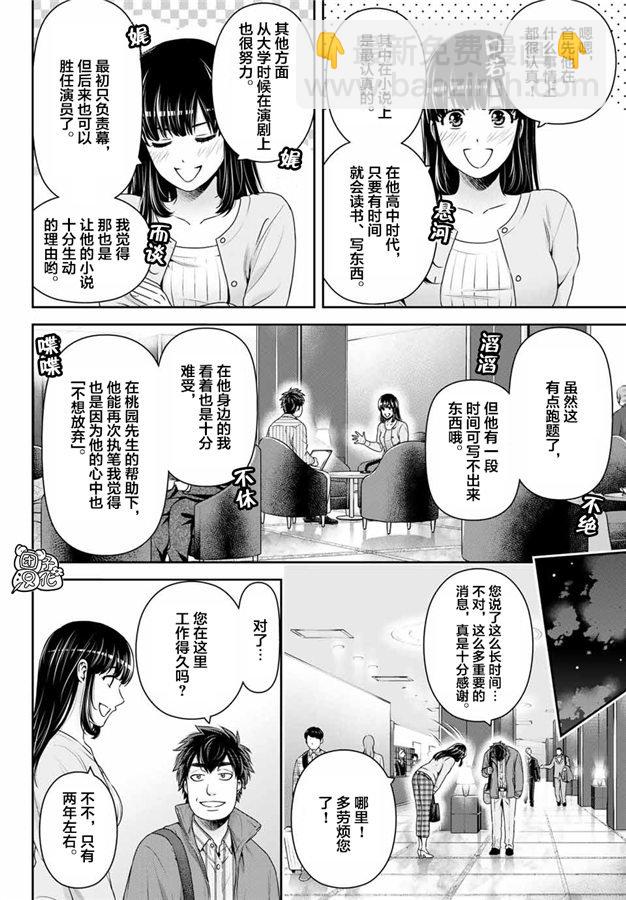 《家有女友》第266话 种部再临 第11页