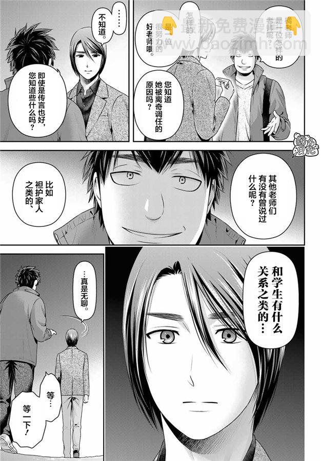 《家有女友》第266话 种部再临 第12页