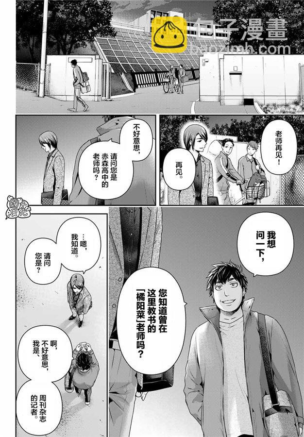《家有女友》第266话 种部再临 第13页