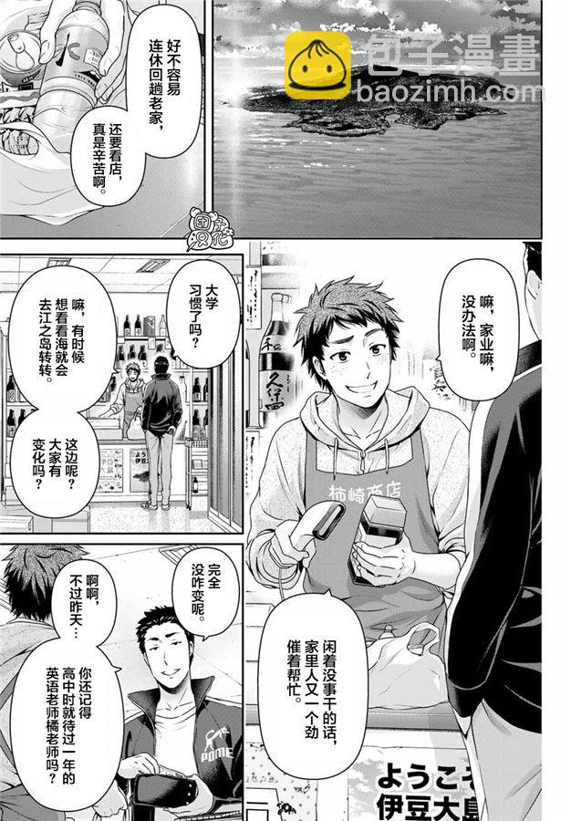《家有女友》第266话 种部再临 第14页