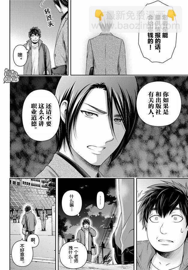 《家有女友》第266话 种部再临 第15页